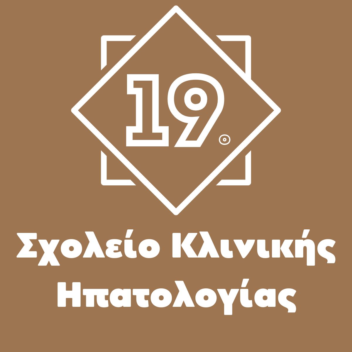 19osxoleio-logo-square-brown