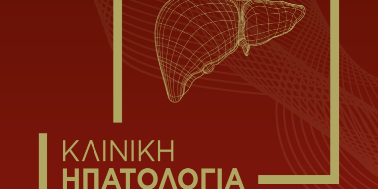 2019-01-07-Biblio_Klinikis_Hepatologias_Session_Cover